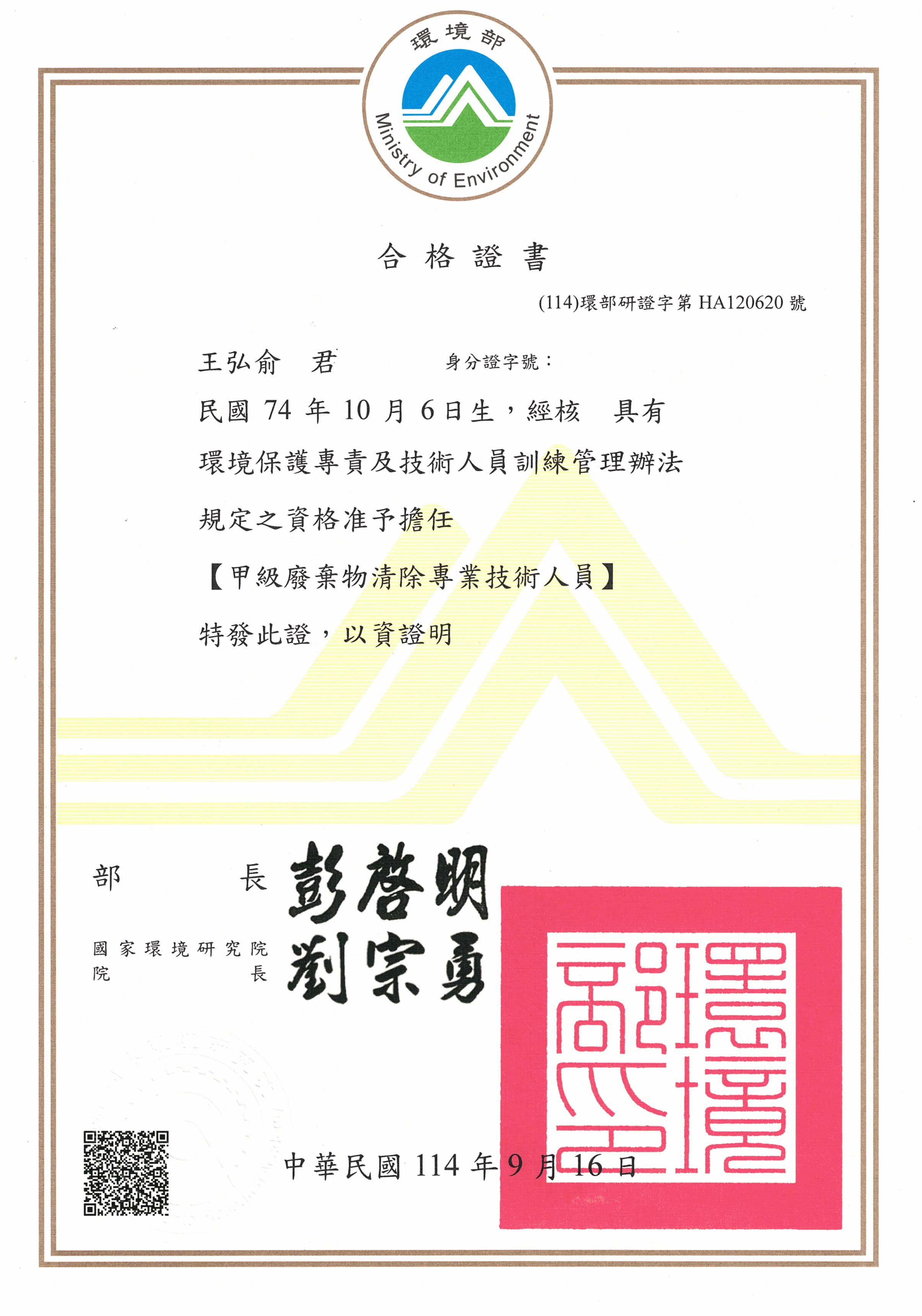 甲級廢棄物清除